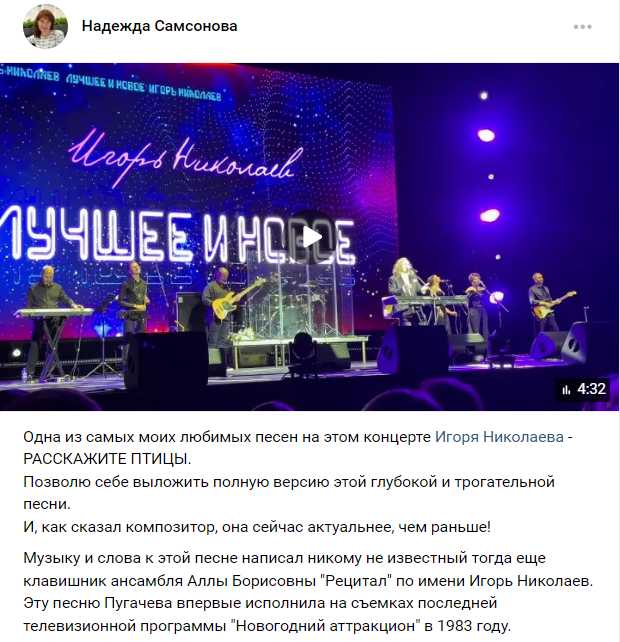 Спасибо за отзыв Надежде! Отзывы о концерте Игоря Николаева в Екатеринбурге