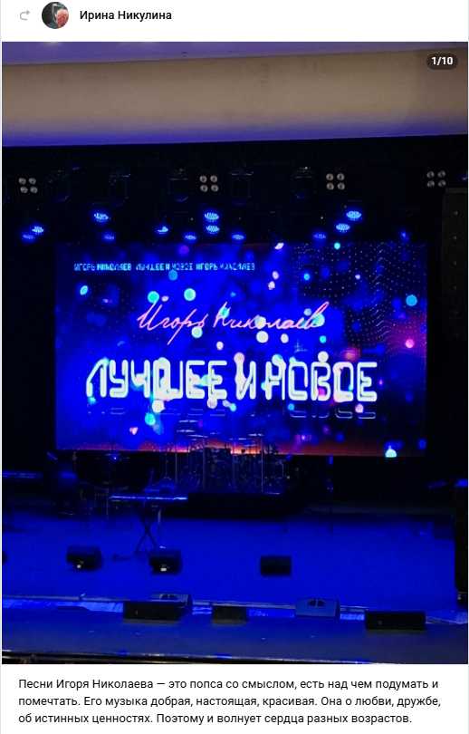 Спасибо за отзыв! Отзыв от Светланы на ВК концерт Игоря Николаева в Кирове 2025
