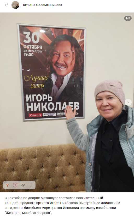 Афиша на концерт Игоря Николаева в Ижевске 2025 Концерт Игоря Николаева