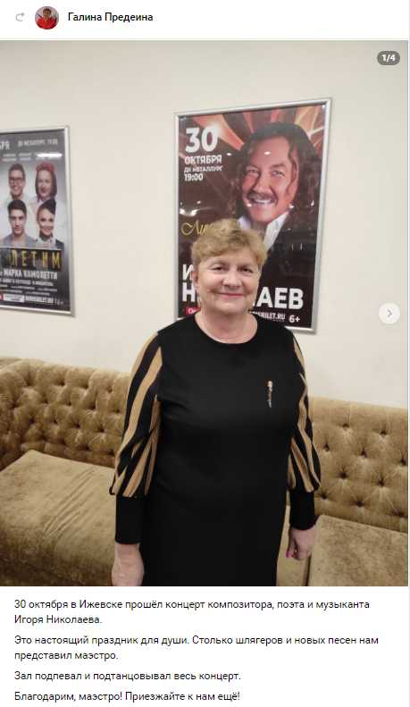 Афиша на концерт Игоря Николаева в Ижевске 2025 Концерт Игоря Николаева