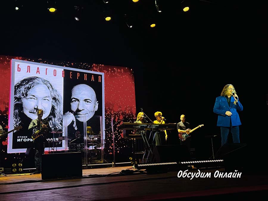 Спасибо за фото Сергиев Посад -"Обсудим Оnline" 9 ноября 2025 года Игорь Николаев в городе Сергиев Посад на сцене ДК им. Гагарина