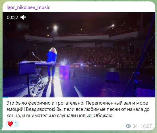 Игорь Николаев: Это было феерично и трогательно! Игорь Николаев Владивосток 30 сентября 2025