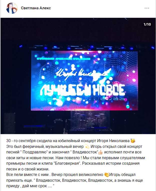 Пост с отзывом на ВК Светлана Алекс 30 сентября 2025 Владивосток