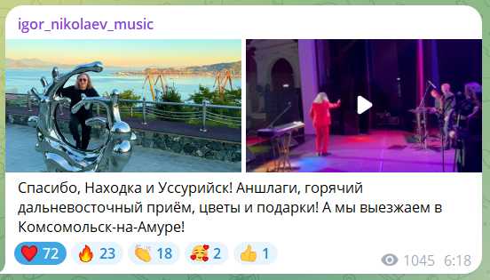 Социальная сеть, пост Игоря Николаева Игорь Николаев концерт в Находке 2 октября 2025