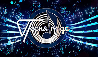 Игорь Николаев на Песня года 2025