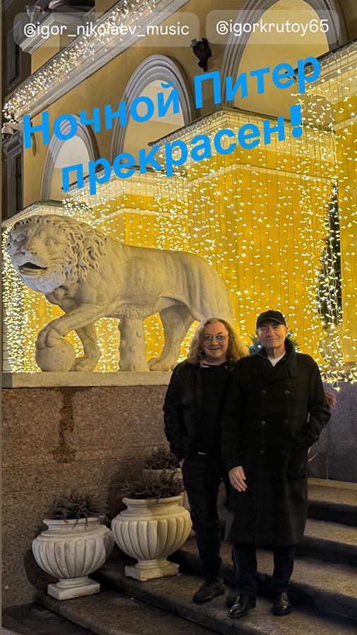 Игорь Николаев и Игорь Крутой Игорь Крутой Игорь Николаев в СПб