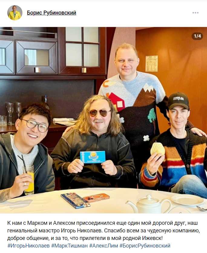 #ИгорьНиколаев #МаркТишман #АлексЛим #БорисРубиновский Ижевск 30 января 2026