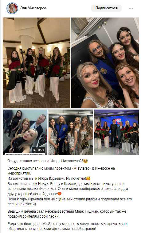 #ИгорьНиколаев проект «MisStereo» в Ижевске на мероприятии. Ижевск 30 января 2026