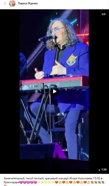 Отзывы о концерте Игоря Николаева 15 февраля 2026 концерт Игоря Николаева (отзывы)