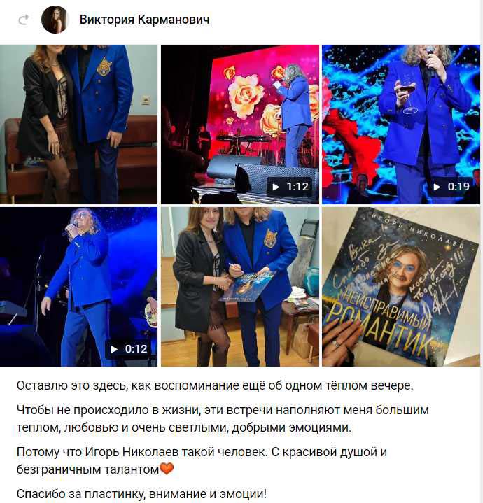 Виктория с подарком и автографом от Игоря Николаева Отзыв о концерте Игоря Николаева