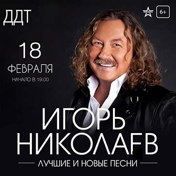 Игорь Николаев Концерт Игоря Николаева