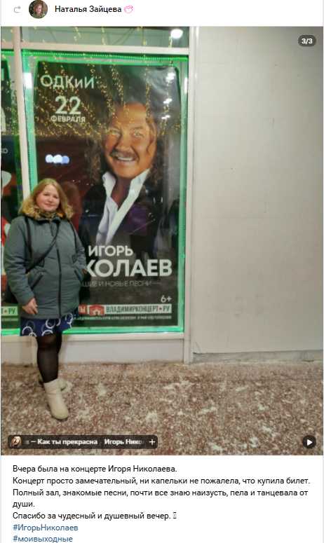 Гастрольный тур 2026 Игорь Николаев концерт во Владимире Отзывы о концерте Игоря Николаева (отзывы)