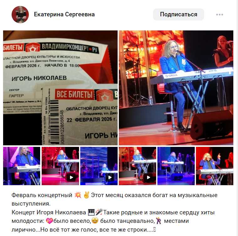 Гастрольный тур 2026 Игорь Николаев концерт во Владимире Отзывы о концерте Игоря Николаева (отзывы)