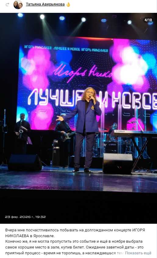 КЗЦ «Миллениум», концерт Игоря Николаева (отзывы)