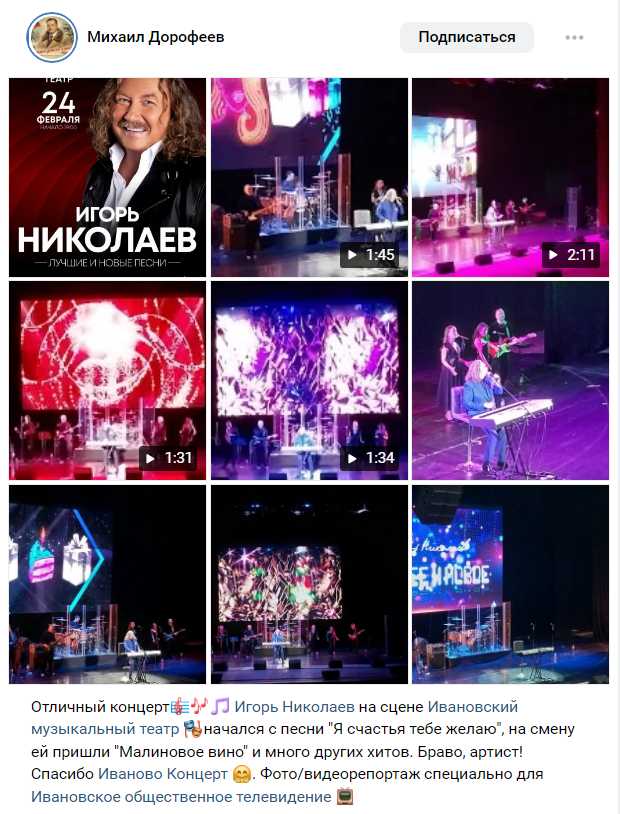 Отзывы на Тур Игоря Николаева 2026 Иваново Иваново, Музыкальный театр, концерт Игоря Николаева (отзывы)