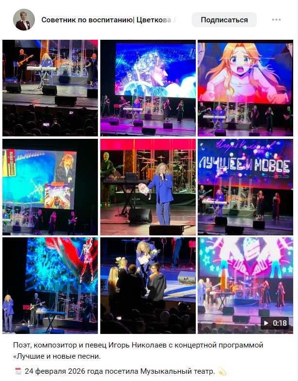 Отзывы на Тур Игоря Николаева 2026 Иваново Иваново, Музыкальный театр, концерт Игоря Николаева (отзывы)
