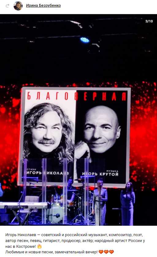 Отзывы о концерте Игоря Николаева в Костроме 25 февраля 2026 Кострома, КВЦ «Губернский»,
