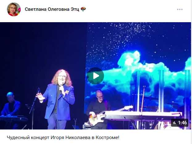 Отзывы о концерте Игоря Николаева в Костроме 25 февраля 2026 Кострома, КВЦ «Губернский»,