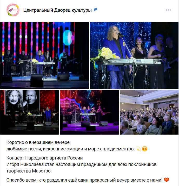 концерт Игоря Николаева (отзывы)