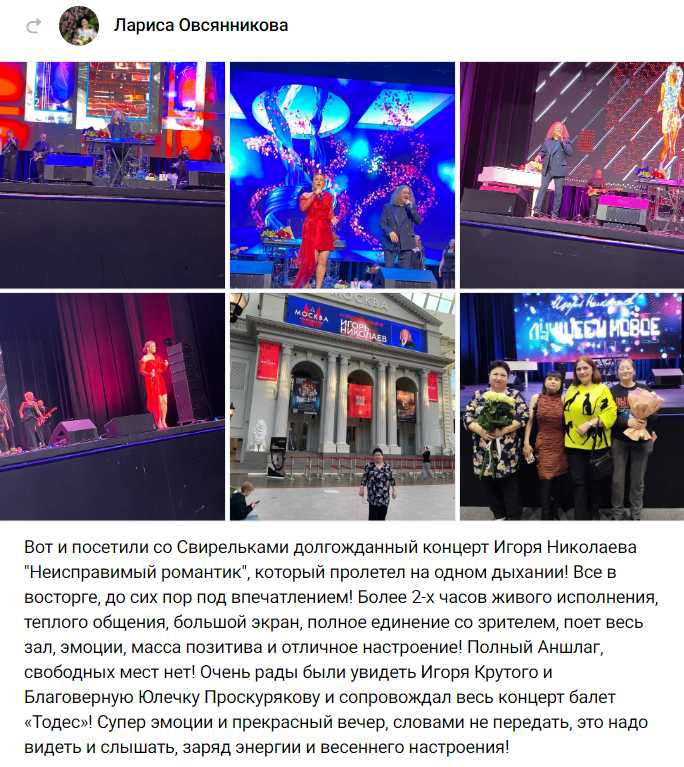 13 марта 2026 Концерт Игоря Николаева в Москве