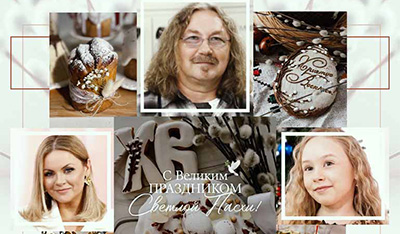 Композитор Игорь Николаев поздравляет с Пасхой