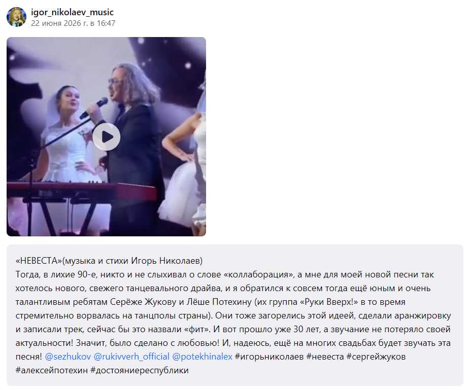 Игорь Николаев пост в социальных сетях «Достояние Республики» группа «Руки вверх!»