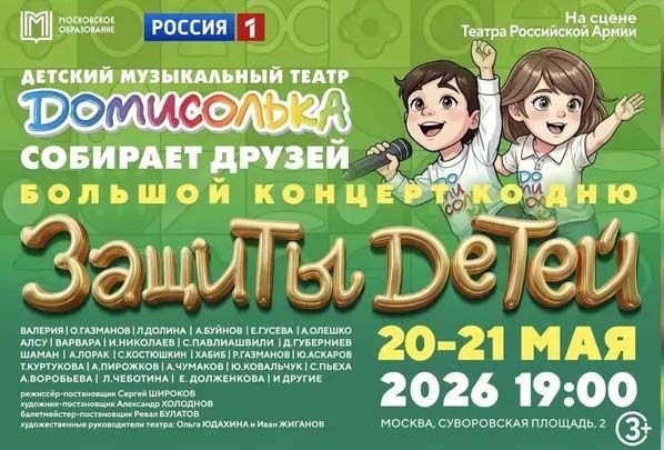 Игорь Николаев в концерте 20 мая 2026