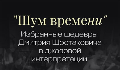 Игорь Николаев за роялем сыграл Шостаковича