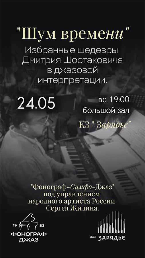Афиша концерта Игорь Николаев за роялем сыграл Шостаковича