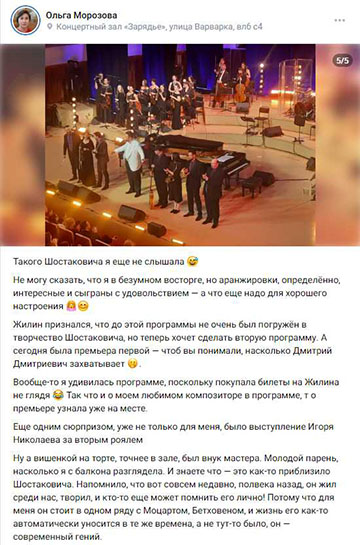 Отзыв о концерте Игорь Николаев за роялем сыграл Шостаковича