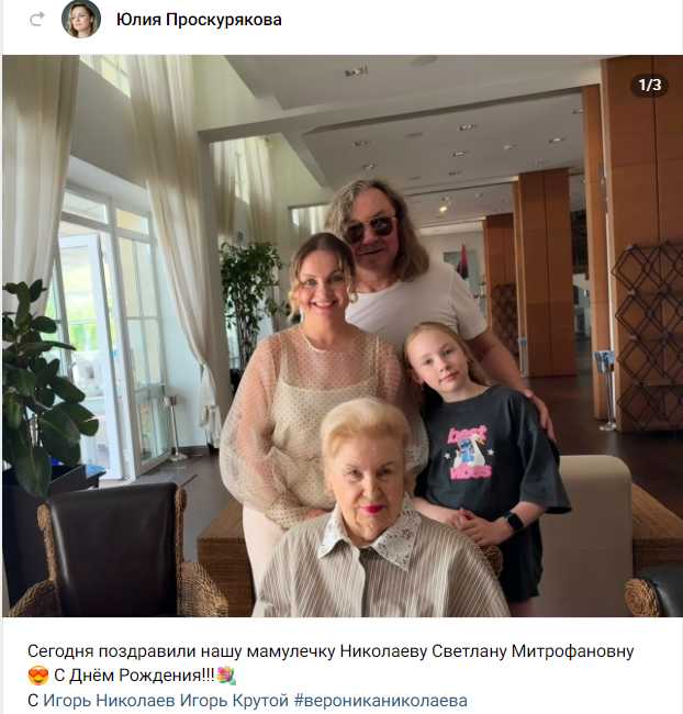 Пост Юлии Проскуряковой на ВК 12 июня 2026 года Исполнилось 88 лет