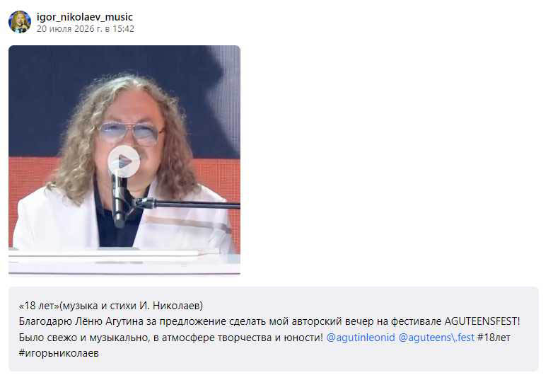 Социальные сети Игоря Николаева Трибьют Игоря Николаева