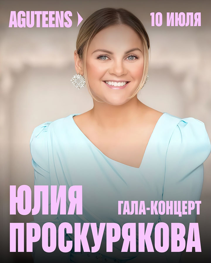 Юлия Проскурякова Список участников артистов трибьют-концерта Игоря Николаева