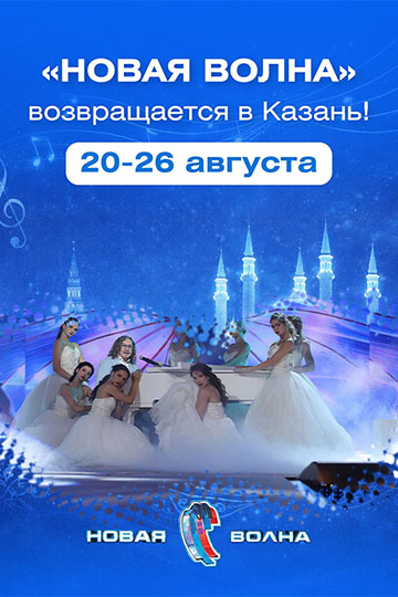 Даты выступления Игоря Николаева на Новой волне Игорь Николаев выступит в Казани