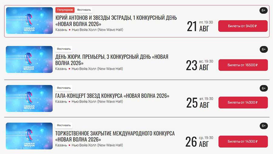 Игорь Николаев участник концертов Новой волны 2026