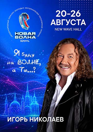 Игорь Николаев | Сайт Свирель