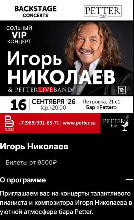 Игорь Николаев Ближайший концерт