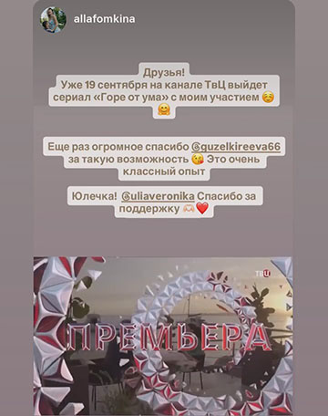 Юлия Проскурякова в сериале  