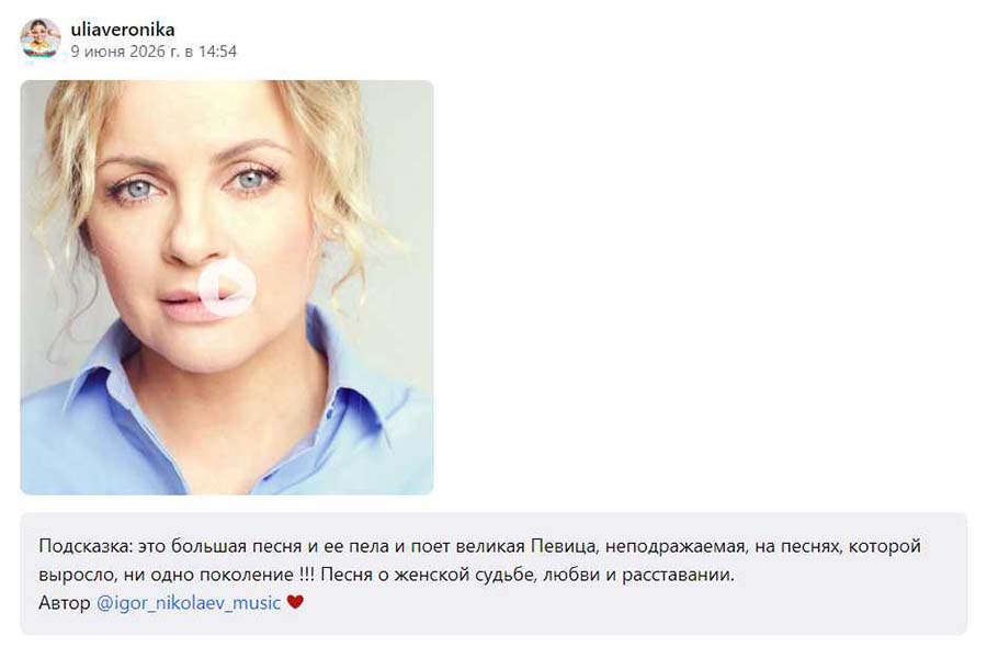 Юлия Проскурякова оставила запись в социальных сетях Культовая песня: Юлия Проскурякова о композиции поколений